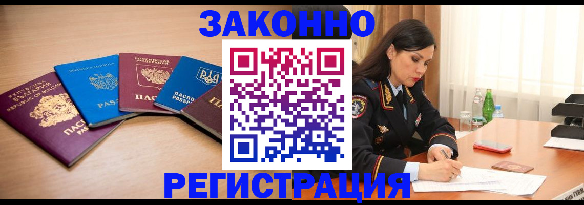 прописка штамп в Усмани