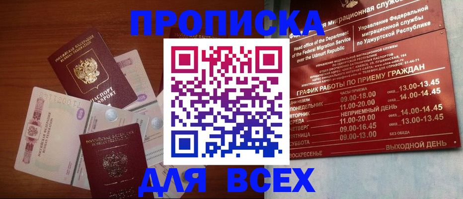 прописка от собственника в Усмани