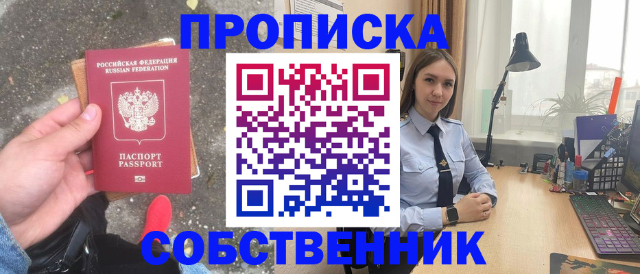 прописка поиск в Усмани