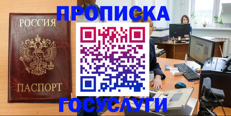 где прописаться в Усмани