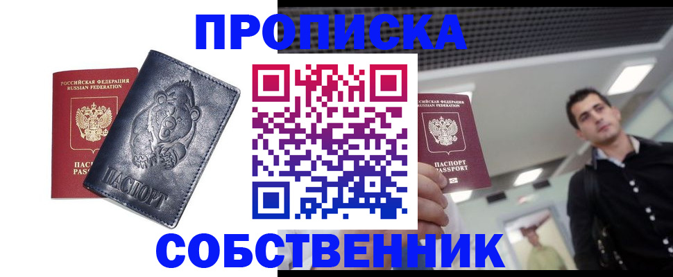 прописка для школы в Усмани