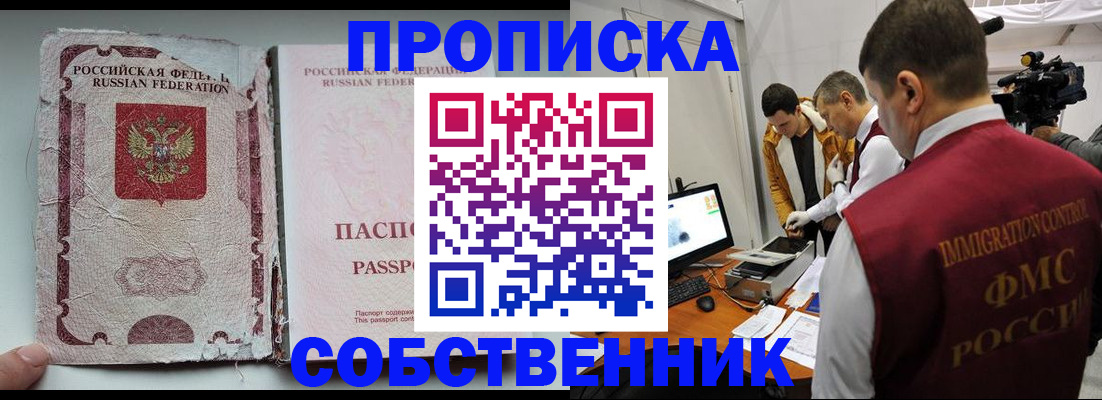 прописка для школы в Усмани